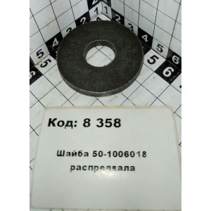 Шайба 50-1006018 распредвала