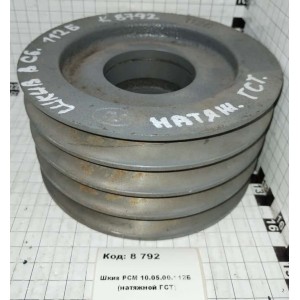 Шкив РСМ 10.05.00.112Б (натяжной ГСТ)