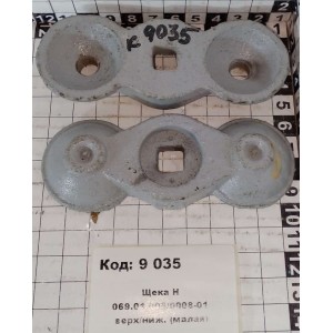 Щека Н 069.01.008/0008-01 верх/ниж. (малая)