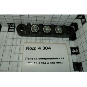 Панель соединительная ПС 15.3723 3 клеммы