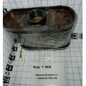 Фильтр 50-3407010 сливной ГУРа РБ