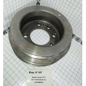Шкив к/вала МТЗ 260-1005142-А без демпфера