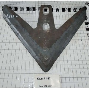 Лапа КПС-4 (270мм.)