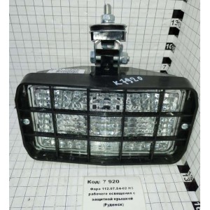 Фара 112.07.54-02 Н3 рабочего освещения с защитной крышкой (Руденск)