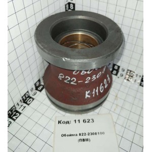 Обойма 822-2308100 (ПВМ)