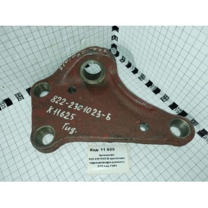 Кронштейн 822-2301023-Б крепления гидроцилиндра рулевого МТЗ под ГОРУ