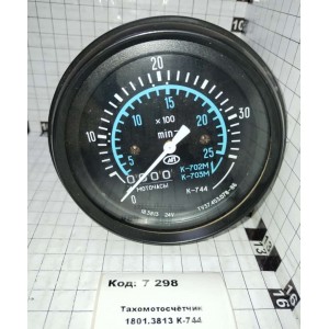 Тахомотосчётчик 1801.3813 К-744