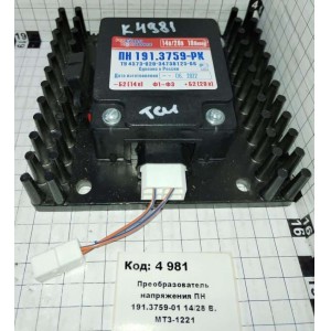 Преобразователь напряжения ПН 191.3759-01 14/28 В. МТЗ-1221
