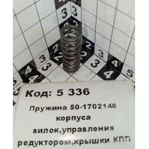 Пружина 50-1702148 корпуса вилок,управления редуктором,крышки КПП