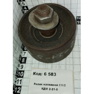 Ролик натяжной СМД КДМ 2-21-5