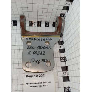 Кронштейн 260-3701056 генератора ММЗ