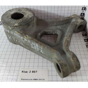 Коромысло ЖВН 2002А