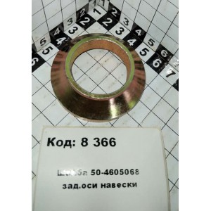 Шайба 50-4605068 зад.оси навески