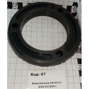 Амортизатор 54-00558 (КЗК 0312001)