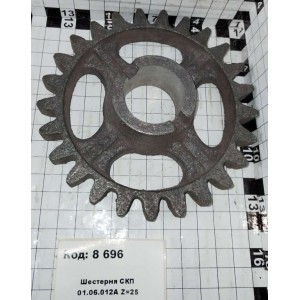 Шестерня СКП 01.06.012А Z=25
