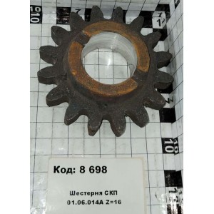 Шестерня СКП 01.06.014А Z=16