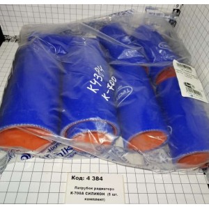 Патрубок радиатора К-700А СИЛИКОН (8 шт. комплект)