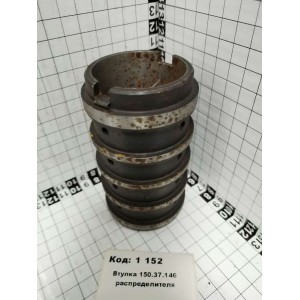 Втулка 150.37.146 распределителя
