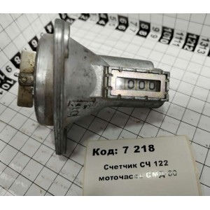 Счетчик СЧ 122 моточасов СМД-60