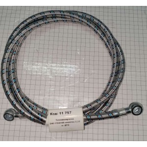 Топливопровод 240-1104160 оплётка 2,32 м. ДТС