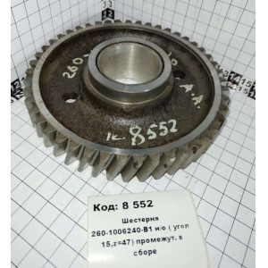 Шестерня 260-1006240-В1 н/о ( угол 15,z=47) промежут. в сборе