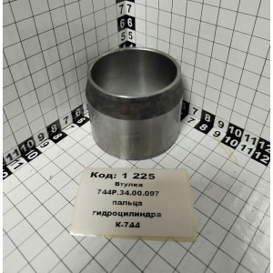 Втулка 744Р.34.00.097 пальца гидроцилиндра К-744