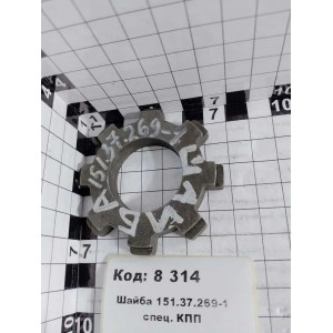 Шайба 151.37.269-1 спец. КПП