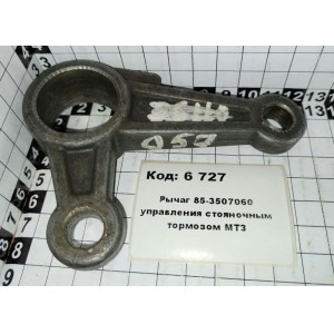 Рычаг 85-3507060 управления стояночным тормозом МТЗ