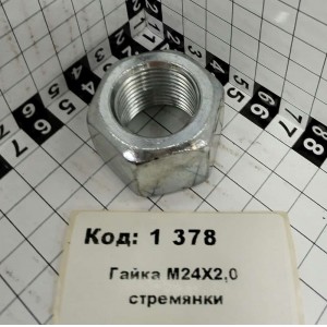 Гайка М24Х2,0 стремянки