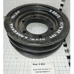 Шкив РСМ 10.14.62.101 привода барабана