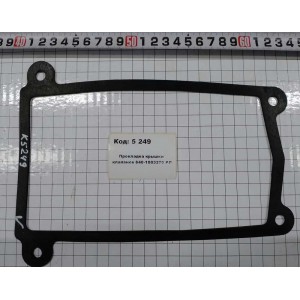 Прокладка крышки клапанов 840-1003270 РП