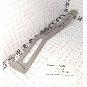 Планка 7511-3701790-20 натяжения генератора