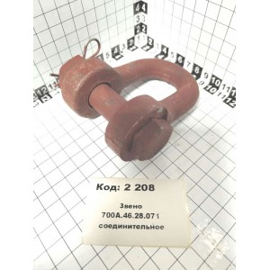 Звено 700А.46.28.071 соединительное ЗАВОД