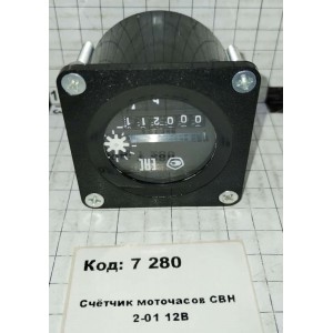 Счётчик моточасов СВН 2-01 12В