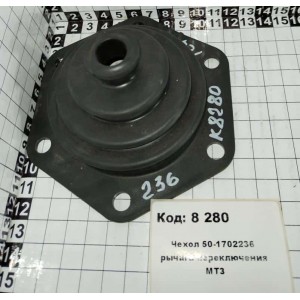 Чехол 50-1702236 рычага переключения МТЗ