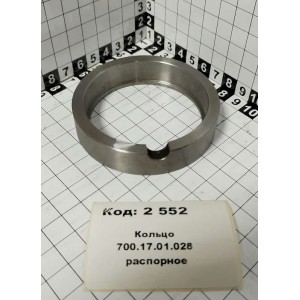 Кольцо 700.17.01.028 распорное