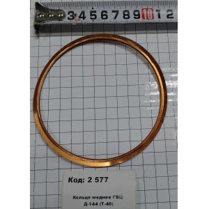 Кольцо медное ГБЦ Д-144 (Т-40)