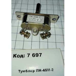 Тумблер ПН-45М-2