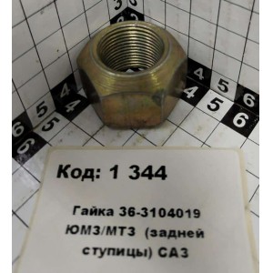 Гайка 36-3104019 ЮМЗ/МТЗ (задней ступицы) САЗ