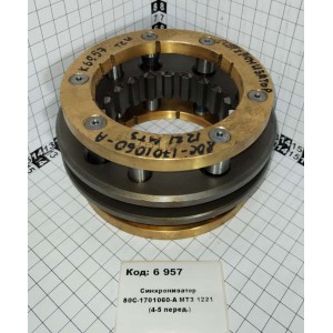 Синхронизатор 80С-1701060-А МТЗ 1221 (4-5 перед.)
