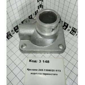 Крышка 245-1306025 МТЗ корпуса термостата