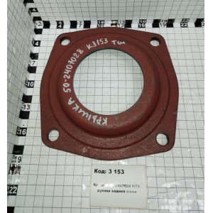 Крышка 50-2407028 МТЗ рукава задней п/оси