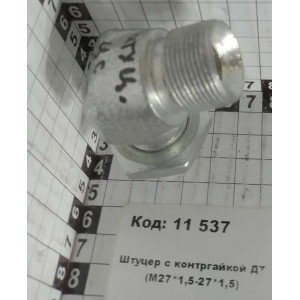 Штуцер с контргайкой ДТ (М27*1,5-27*1,5)