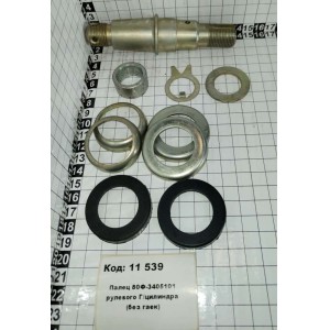 Палец 80Ф-3405101 рулевого Г/цилиндра (без гаек)