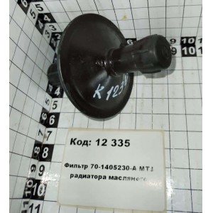 Фильтр 70-1405230-А МТЗ радиатора масляного