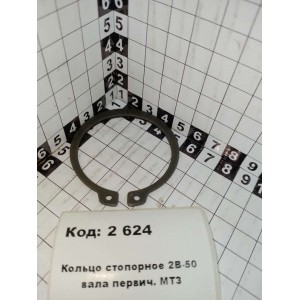 Кольцо стопорное 2В-50 вала первич. МТЗ