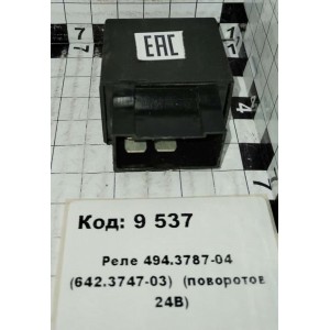 Реле 494.3787-04 (642.3747-03) (поворотов 24В)