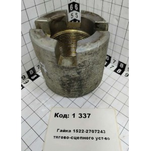 Гайка 1522-2707243 тягово-сцепного уст-во