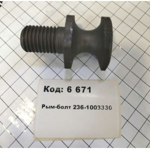 Рым-болт 236-1003330