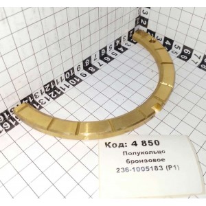 Полукольцо бронзовое 236-1005183 (Р1)